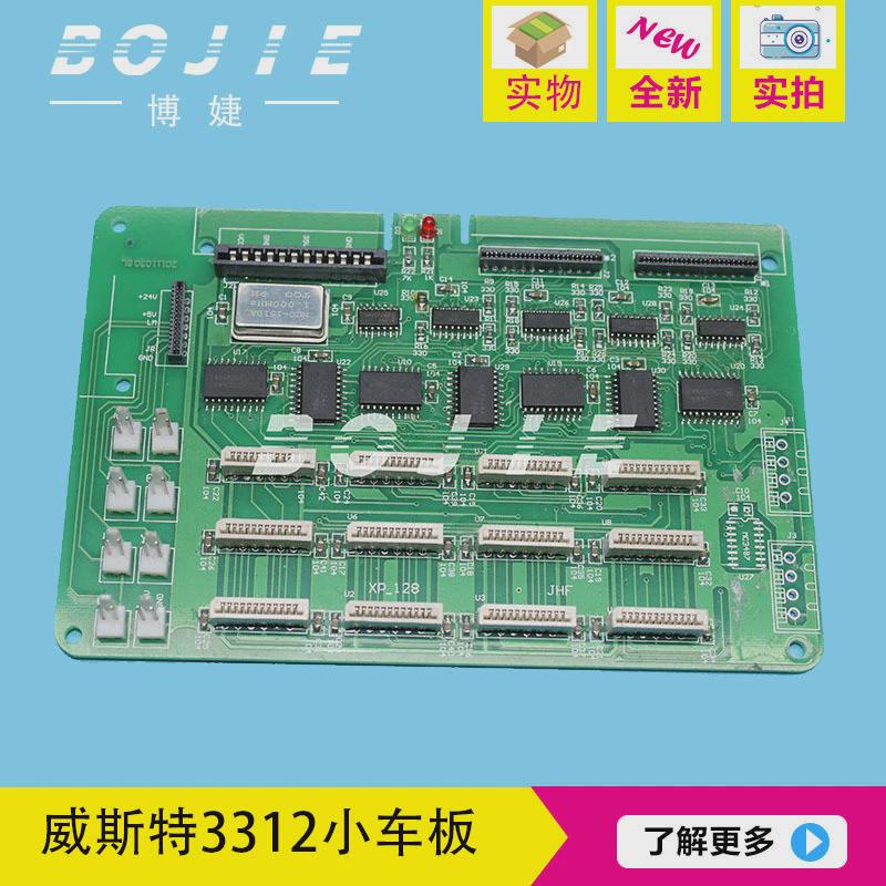 威斯特128小车板威斯特3312喷绘机小车板板赛尔128喷头小车威斯特