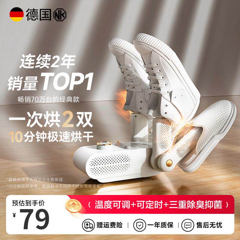 德国NK烘鞋器干鞋器除臭抑菌学生成人家用烘鞋子干机烤鞋暖鞋神器