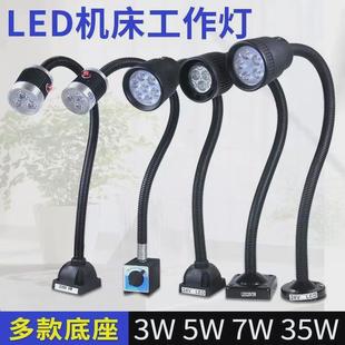 led机床工作灯强磁软杆车床专用灯工作万向照明24v长臂磁铁灯