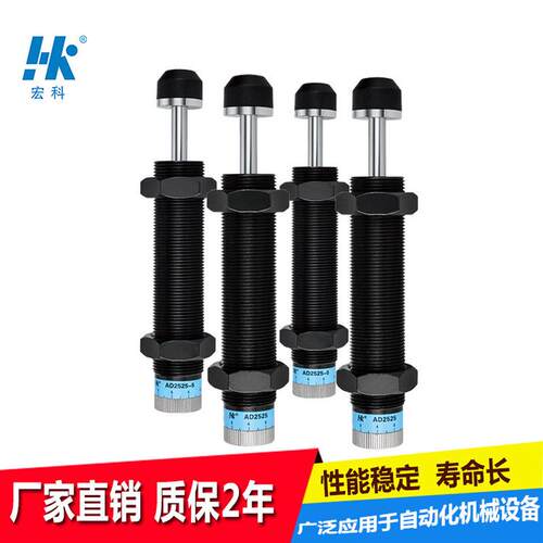 热销厂家直销宏科ad2525可调缓冲器工业液压油压整阻尼减震2年质
