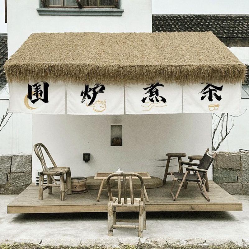 围炉煮茶装饰小挂布户外文字四片横帘短帘小院草棚氛围感布置挂毯