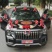 创意中国风婚庆婚礼用品 饰套装 主副婚车装 饰车头花车队结婚布置装