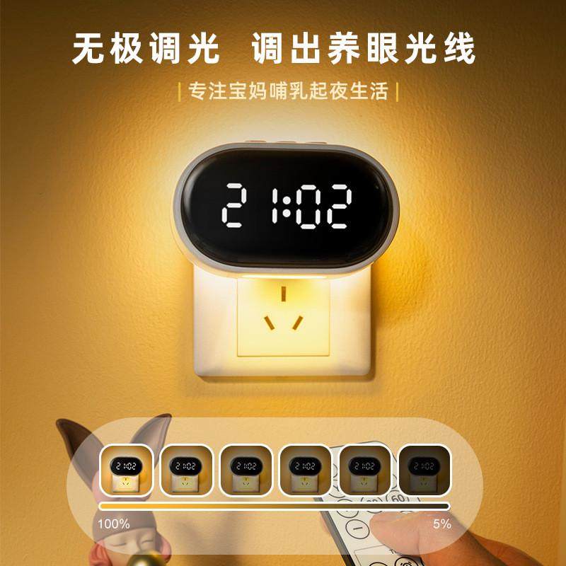 热销新款l53卧室夜灯多功能遥控定时时钟床头灯无极调光喂奶伴睡,家装灯饰光源,小夜灯,淘宝优惠券,粉丝福利购,淘宝优惠卷