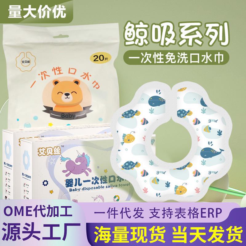 一次性口水巾婴儿围嘴宝宝新生儿防吐奶可旋转便携围嘴防水超柔软