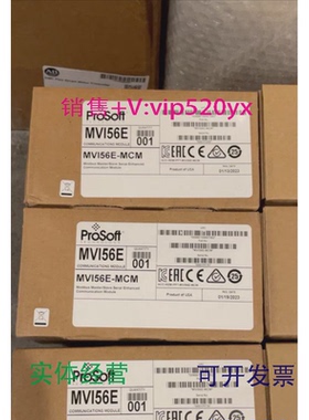 现货供应MVI56-MCM普罗索福特ProSoftMVI56E-MCM全新现货质保一年