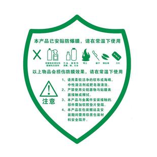 绿色淋浴房玻璃防爆膜注意事项保养方法标签纸红色自粘提示警示贴