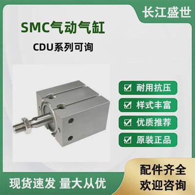 smc小型气缸cdu16-25d自由型安装气缸cdu系列气缸可面谈议价货期