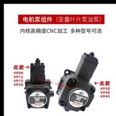 液压油泵电电机vp20 0.75kw1.5液压泵总成内轴机组液压站配件系统
