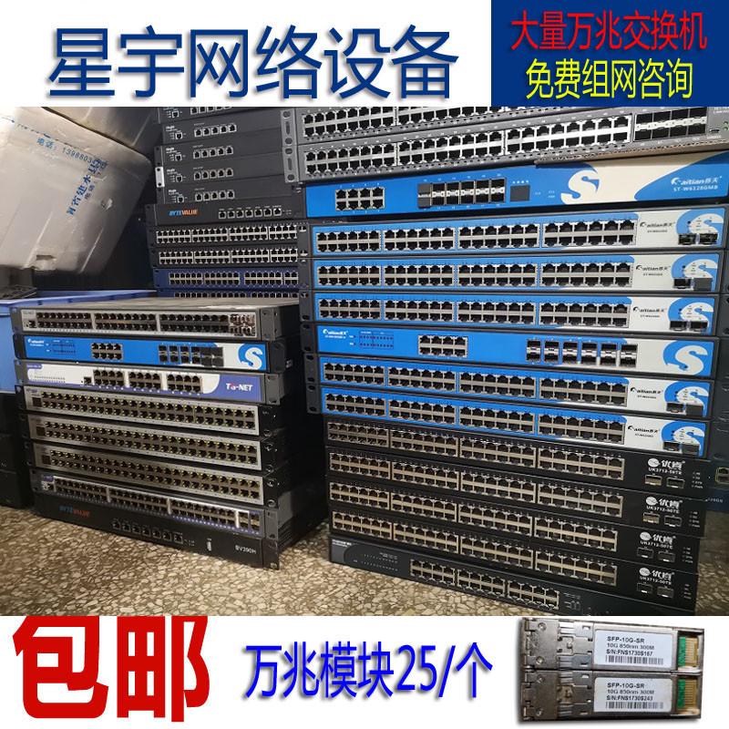 万兆交换机网吧拆机核心2口4口8口12口48口千兆万兆交换机SFP