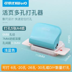 可得优99h96孔打孔机26孔30孔手动活页a4b5按压学生手工打孔器