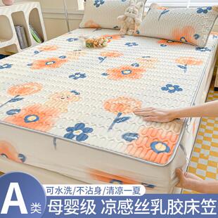 a6l三床笠款乳胶凉席四件套夏季冰丝夏被席梦思床垫保护罩床罩床