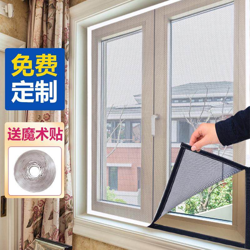 防蚊虫纱窗网自粘型窗纱门帘魔术贴沙窗网非磁性自装可拆卸免打孔,居家日用,纱窗/纱门,淘宝优惠券,粉丝福利购,淘宝优惠卷