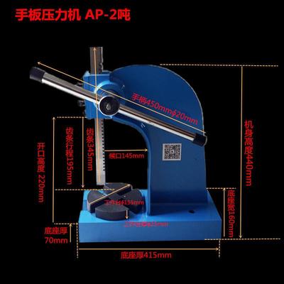 锐和机械冲床2吨手压机小型冲压机械金属冲孔压轴手扳压力机