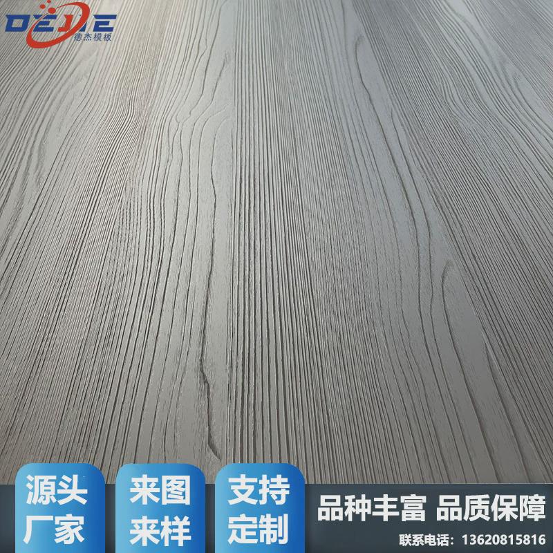 德杰热压机不锈钢木纹模压板贴三胺板生态板压花蚀刻模板木纹钢板