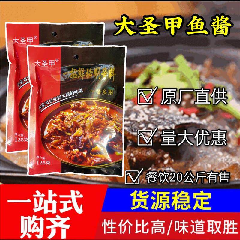 大圣甲甲鱼酱红烧甲鱼烧香辣牛蛙黄鳝烧牛鞭麻辣味家用商用优惠