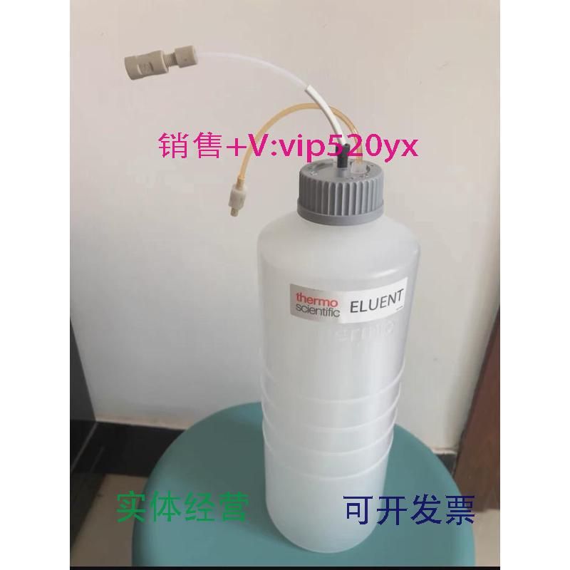 现货供应Thermo离子色谱淋洗液瓶，淋洗液组织器2L，PN:062510,全