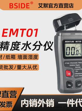 bside水分仪emt01针式木材水分测试仪木材含水率测定仪木材水分仪