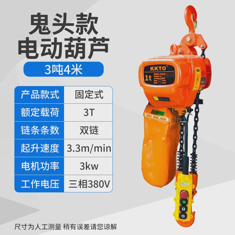 鬼头式环链电动葫芦3800.5/1/2/3/4吨低净空吊起吊机行环链重机