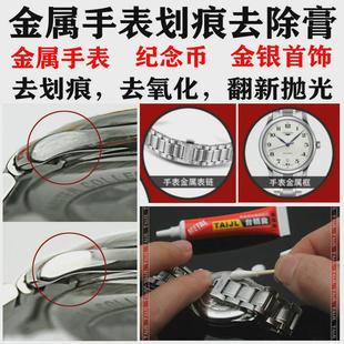 台精良金属手表不锈钢抛光打磨膏金银铜首饰氧化翻新去划痕修复膏