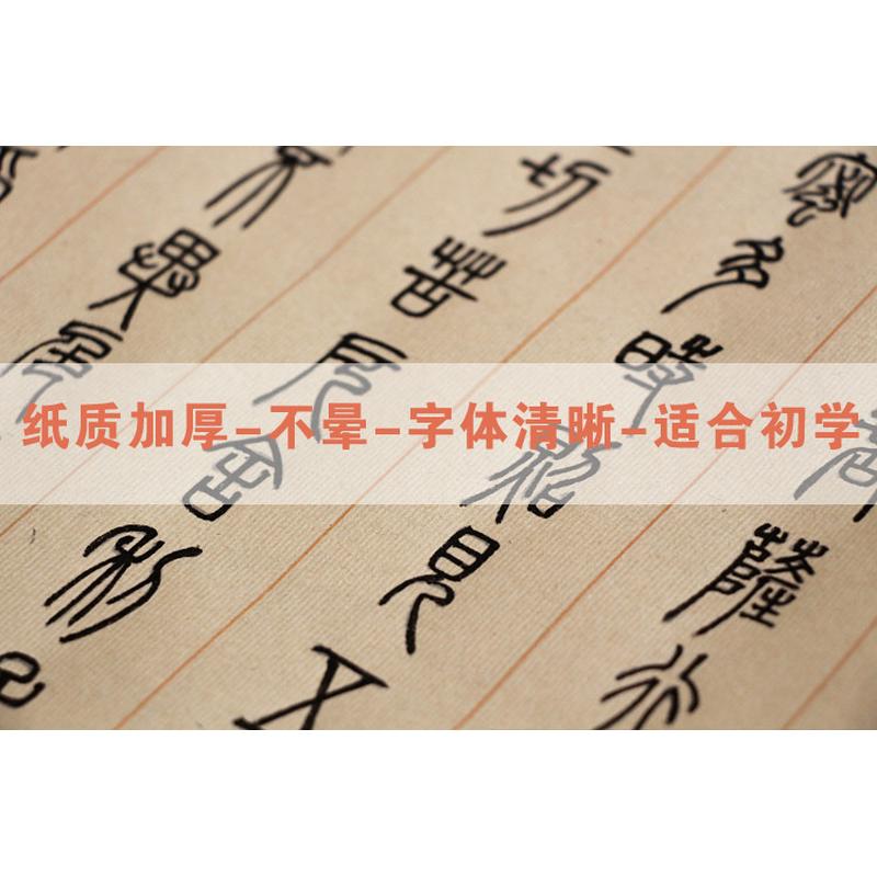 邓石如篆书4遍装小楷描红长卷临摹毛笔字帖加厚宣纸初学入门
