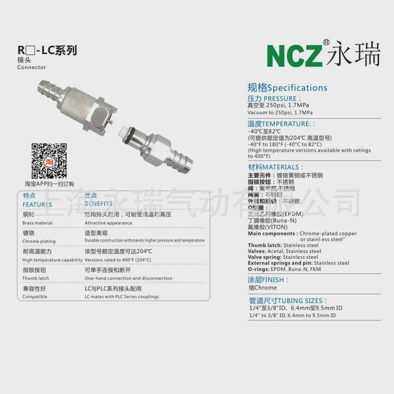 ncz|rp-lc不锈钢系列快速接头快拧公头20004200063分cpc款式