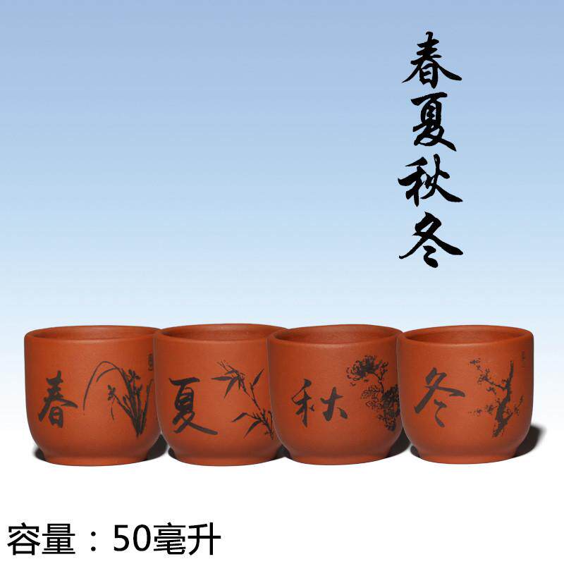 xyt宜兴原矿紫砂春夏秋冬杯子(梅兰竹菊.品茗)杯礼品茶杯
