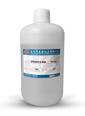 易合yh-836亚克力胶水粘接亚克力abspc液态透明透明亚克力胶水