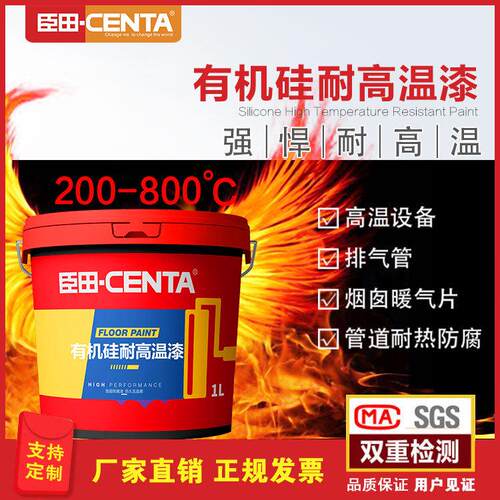 200-800℃有机硅耐高温漆臣田防腐防锈涂料厂家直销值得信赖