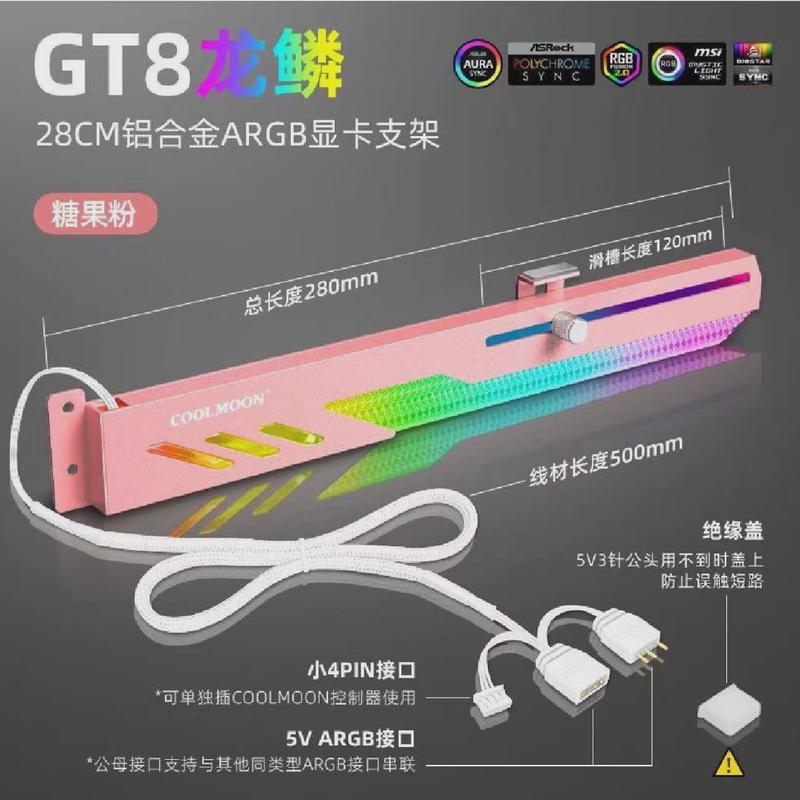 酷月显卡支架横装竖装5VARGB铝合金千斤顶磁吸神光同步支撑架GT8