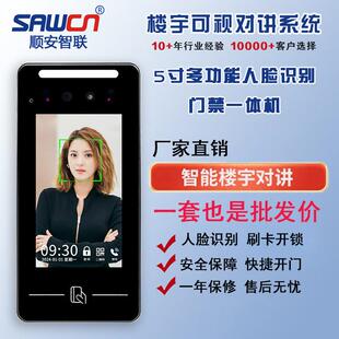 人脸识别门禁一体机楼宇对讲设备刷卡梯控别墅分机可视对讲门铃