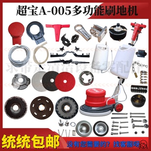 超宝A-005多功能刷地机配件洗地地毯刷百洁垫轮子开关拉手柄卡扣