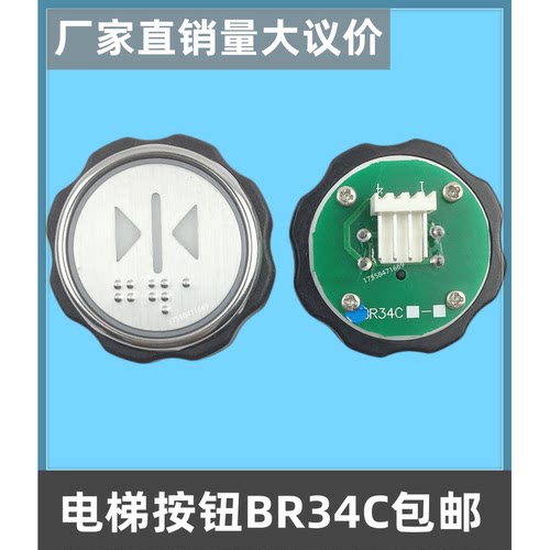 适用西子奥的斯电梯按钮BR34C BR34CB XHB-R34D-A01 R34C-A02配件