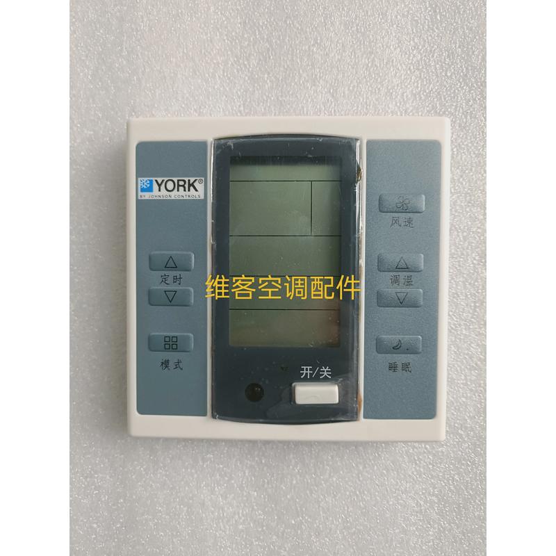 全新约克YGCC风机盘管手操器线控器025G00056-026  025G00056-033