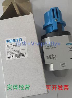 现货供应festo开关阀HE-D-MIDI170682HE-D-MINI170681全新现货