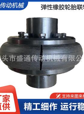 LALB弹性橡胶轮胎体大扭矩高转速轮胎形联轴器