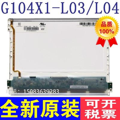 10.4寸奇美显示屏G104V1-T03/T01 G104X1-L03/L04 G104XVN01.0