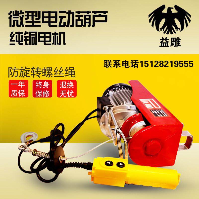 热销微型电动葫芦pa200出口跨境小型家用配遥控220v可加小吊机电,搬运/仓储/物流设备,起重葫芦,淘宝优惠券,粉丝福利购,淘宝优惠卷