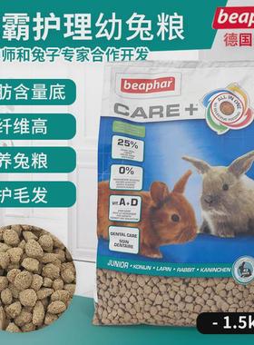 威霸幼兔粮护理兔粮高纤维营养护理幼兔粮幼兔饲料1.5kg