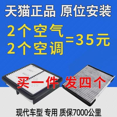 适配北京现代悦动领动名图朗动空气空调滤芯原厂IX35瑞纳途胜汽车