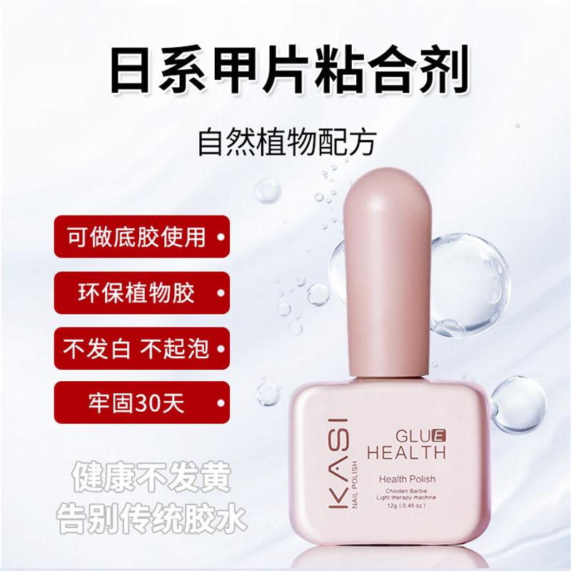 KaSi指甲油胶甲片粘合剂光疗胶底胶延长持久粘钻饰胶水美甲店专用