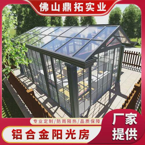 铝合金欧式阳光房遮阳别墅花园露台户外厂家直销封阳台隔音阳光房