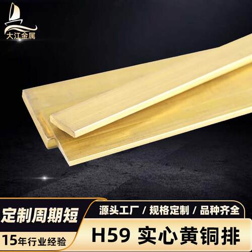 黄铜排接地环保扁排装饰铜黄铜方条水磨石铜条任意零切规格齐全