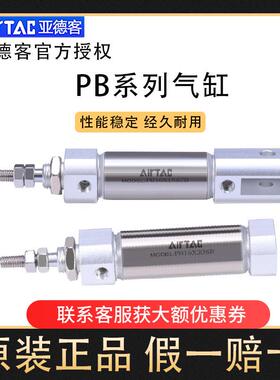 亚德笔客型迷你气缸pb12/psb12x5x10x15x20x25x30x35/40x45x50su