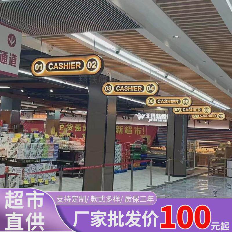 超市收银台吊牌指示牌灯箱商场广告牌双面悬挂招牌发光字设计