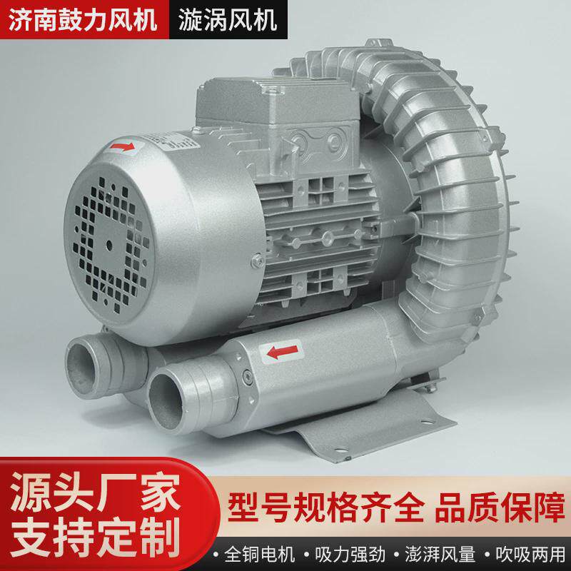 高压养殖大功率旋涡气泵吹吸两用水产鼓风机鱼塘增氧工业漩涡风机
