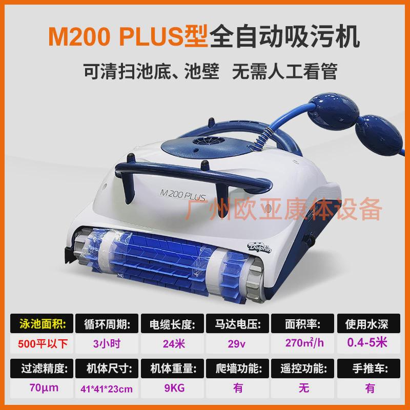 清洗m200plus游泳池全自动吸污机水下池底海豚机器人清洁吸尘器