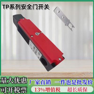 tp4-4121a024m084139安全门锁开关安全门锁