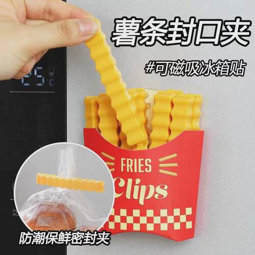 薯条封口夹冰箱贴磁吸夹子零食密封夹食品小夹子塑料袋调料封口条