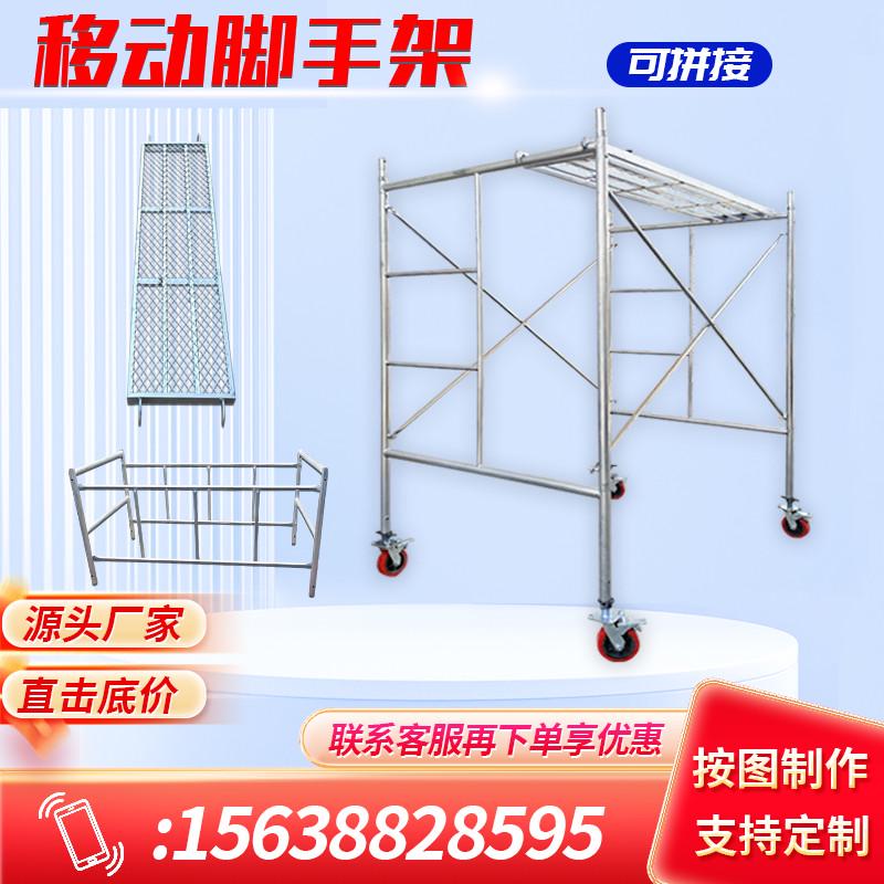 脚手架厂家直销移动式可折叠梯形门式加厚冷镀锌建筑工地装修架子