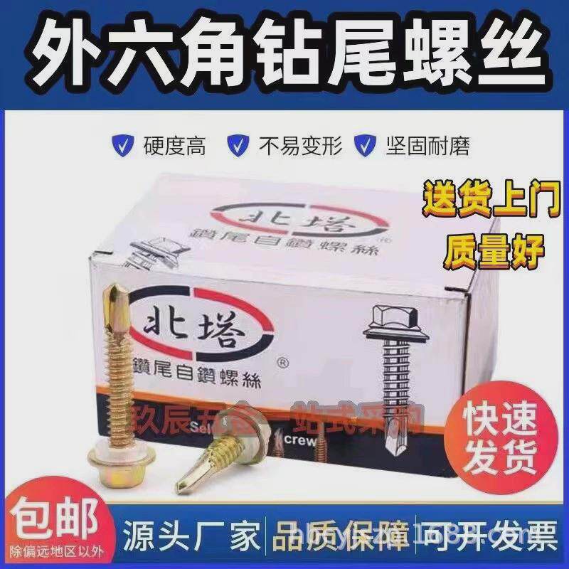 北塔打铁尾螺丝白锌外六角彩锌燕尾钉彩钢瓦钻自钻达克罗自攻螺钉图片